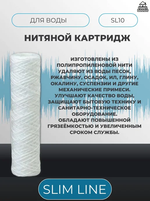 Картридж антибактериальный обезжелезивающий SL10 5 мкм, вариант, фото 2