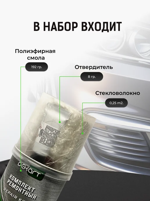Decart Ремкомплект со стекловолокном для авто, желтый, фото 2