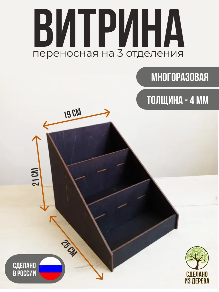 Стеллаж, витрина переносная на 3 отделения. Эбеновое дерево