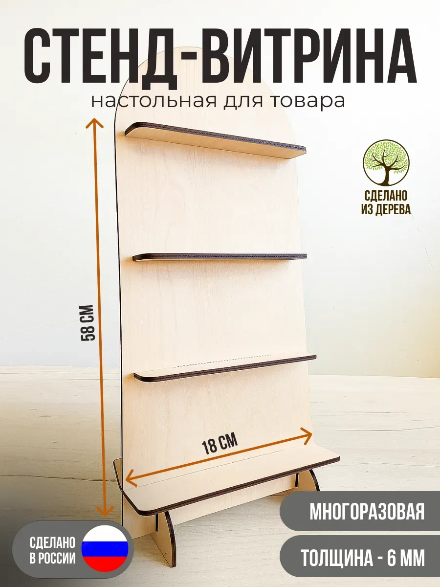 Стенд-витрина настольная для товара Бежевый