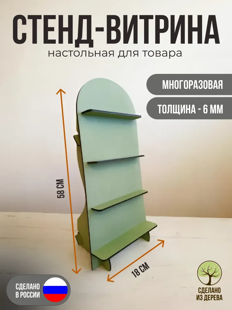 Стенд-витрина настольная для товара Фисташковый