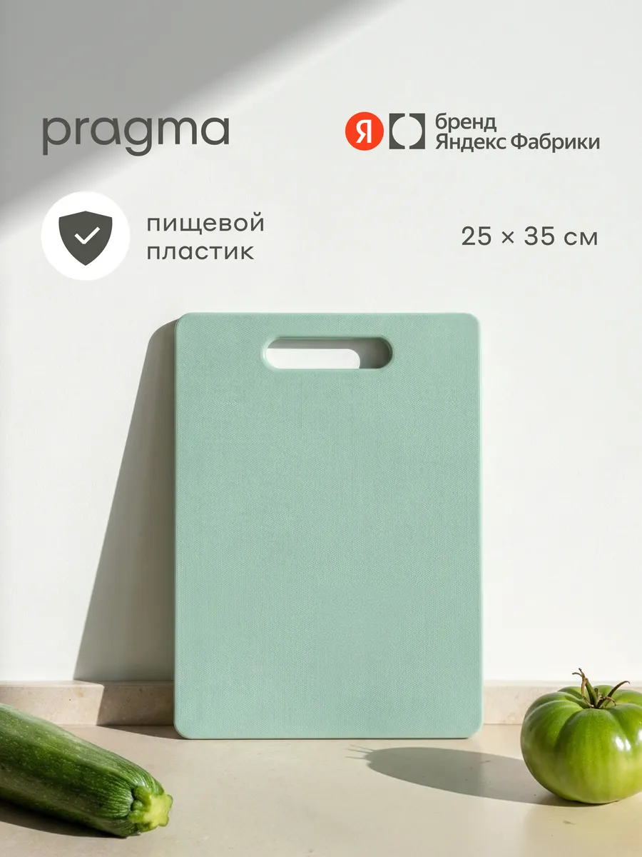 Пластиковая разделочная доска с ручкой Bubek