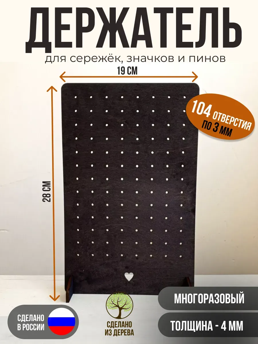 Держатель для сережек и значков пинов. Эбеновое дерево