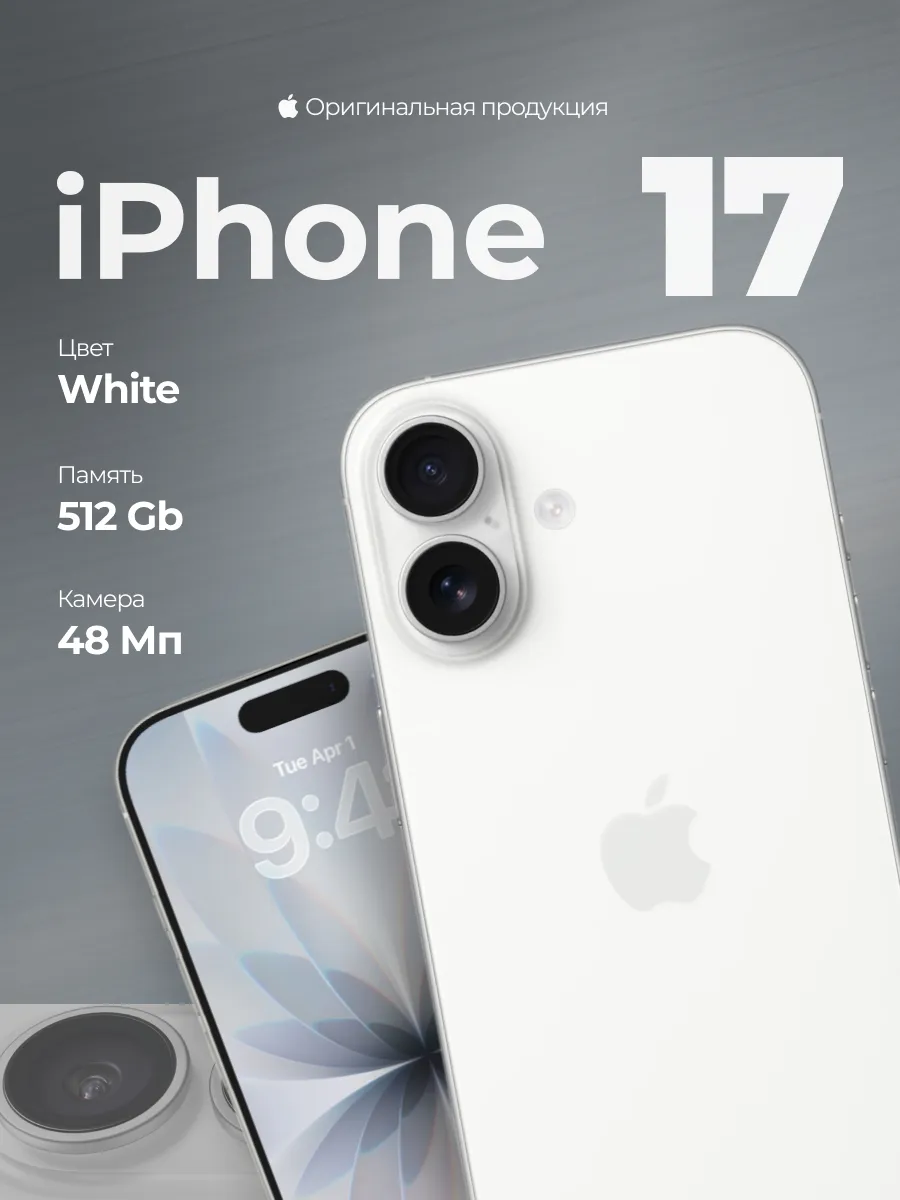 iPhone 17 512GB White (SIM + eSIM) Apple 547342236 купить в
