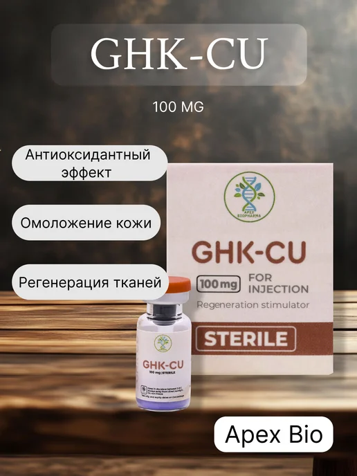 ghk-cu купить Ghk cu