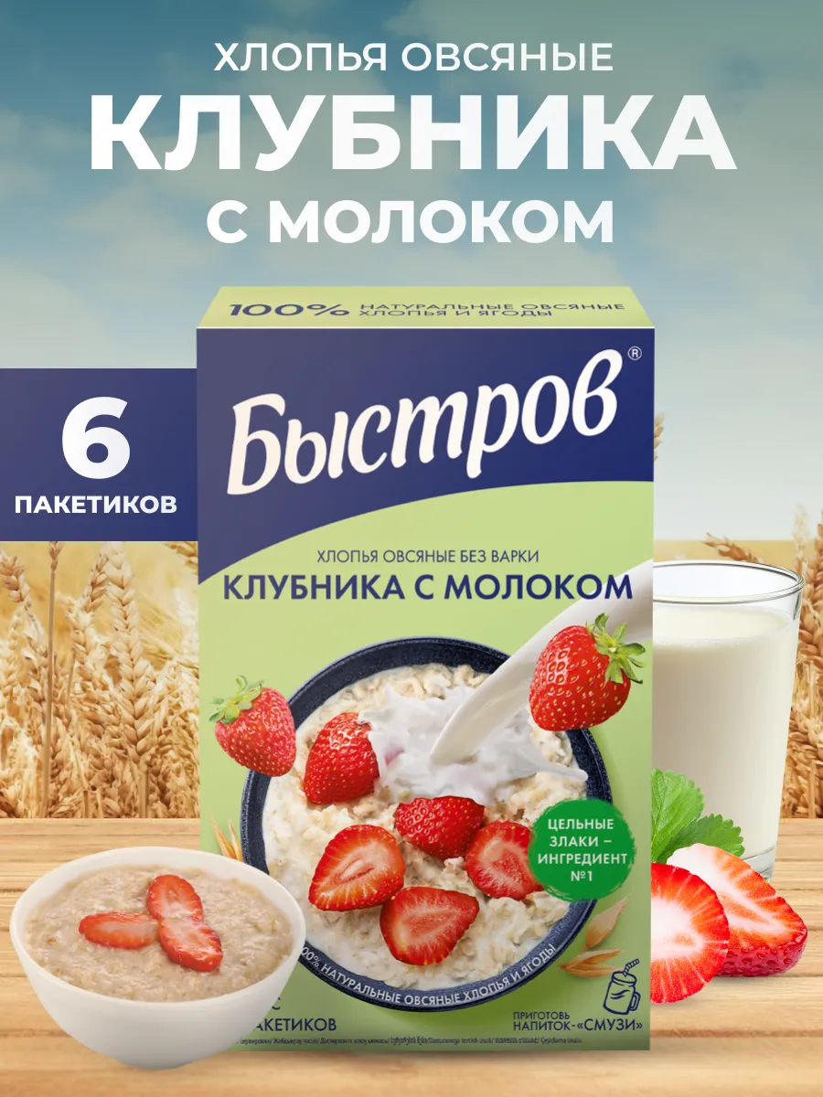 Хлопья овсяные с клубникой и молоком 240 г