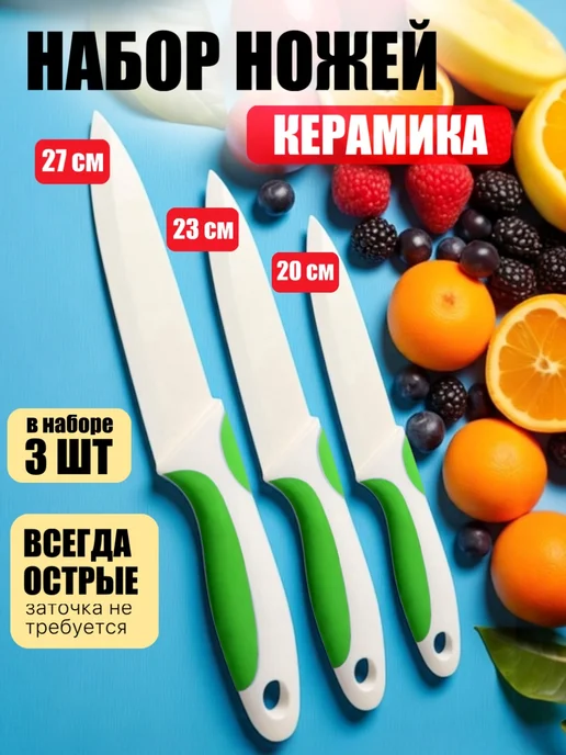 TVM Нож керамический для кухни набор, белый