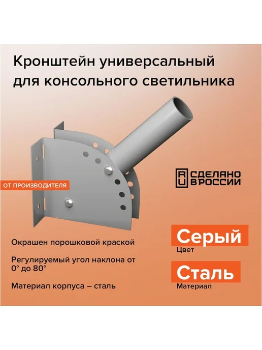 Кронштейн для светильника уличный сталь серый К1Н 250х120мм, 250x120 мм, фото 3