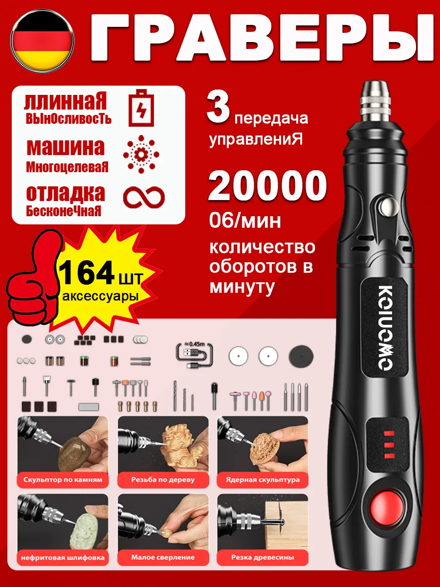 Гравер аккумуляторный с насадками