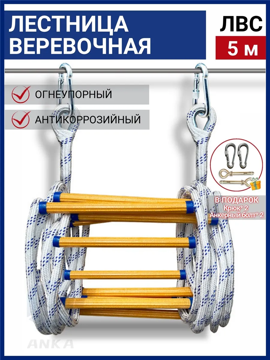 веревочная лестница