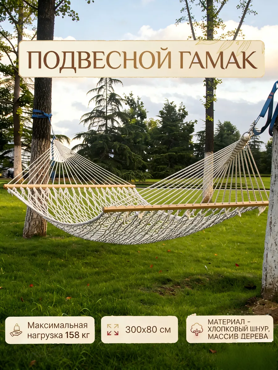 Гамак садовый подвесной Garden 300х80 сетчатый с брусками