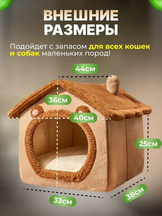 Домик для кошек и собак мелких пород мягкий, коричневый, фото 3