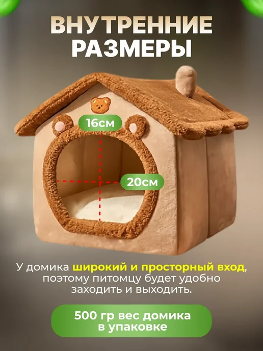 Домик для кошек и собак мелких пород мягкий, коричневый, фото 4