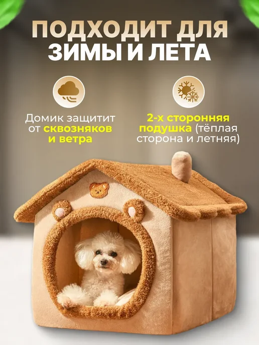 Домик для кошек и собак мелких пород мягкий, коричневый, фото 6