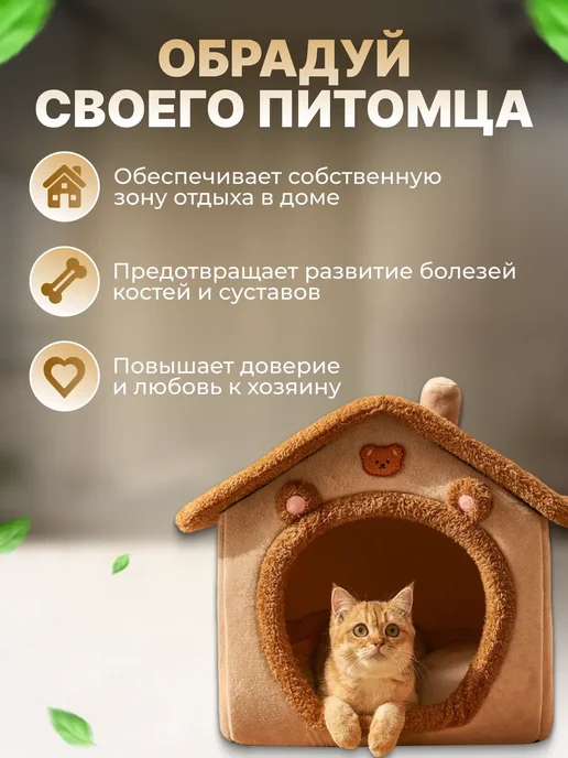 Домик для кошек и собак мелких пород мягкий, коричневый, фото 8