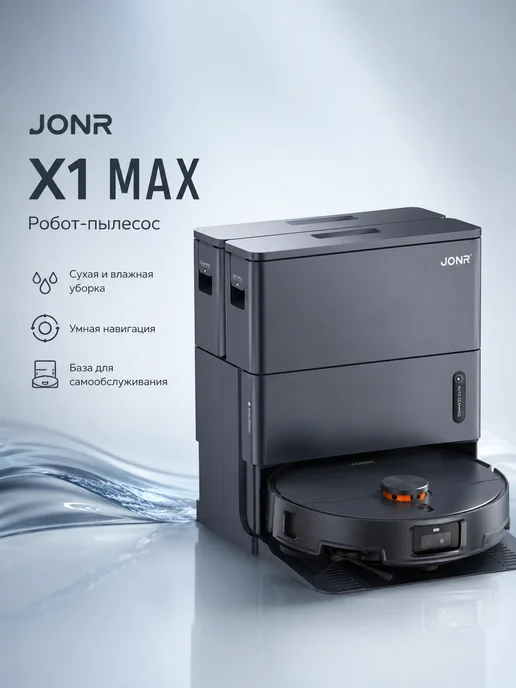JONR Робот-пылесос X1 MAX, сухая и влажная уборка, черный