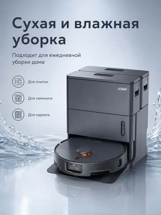 JONR Робот-пылесос X1 MAX, сухая и влажная уборка, черный, фото 2