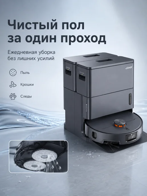 JONR Робот-пылесос X1 MAX, сухая и влажная уборка, черный, фото 3