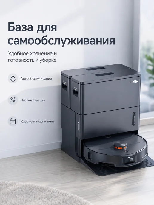 JONR Робот-пылесос X1 MAX, сухая и влажная уборка, черный, фото 4