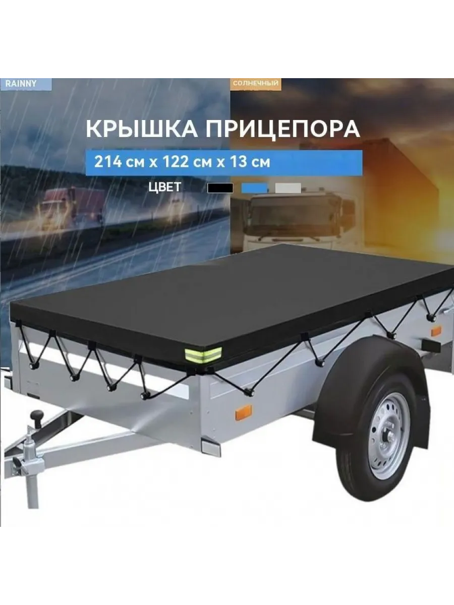 Тент для прицепа