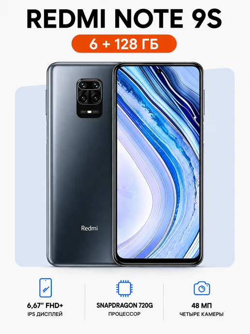 Смартфон Xiaomi Redmi Note 9S 6/128 ГБ, серый