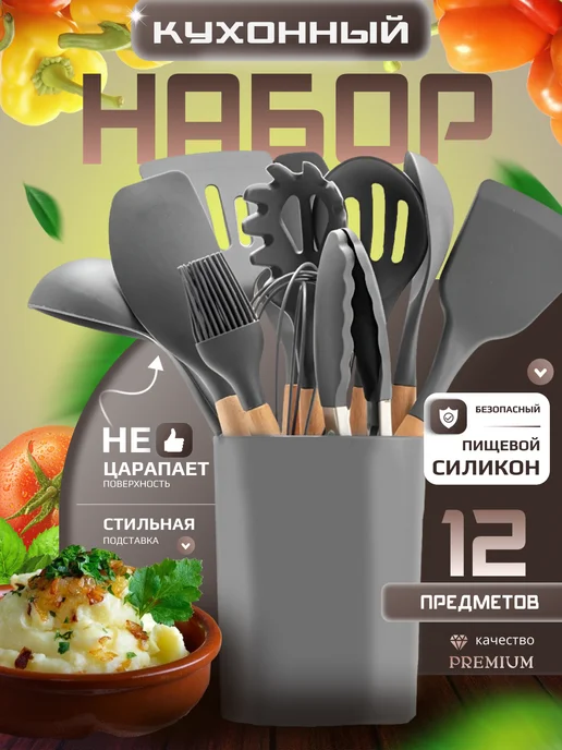 Набор кухонных принадлежностей силиконовые 12 предметов, серый