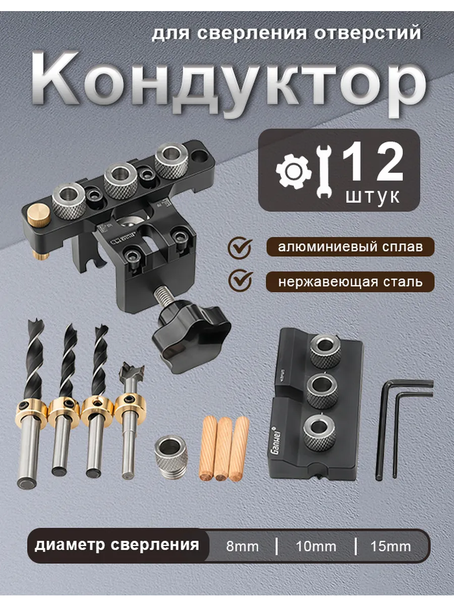 Кондуктор для сверления отверстий мебельный 15mm сверла