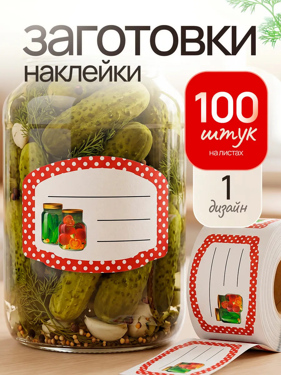 Наклейки на банки с заготовками для подписи