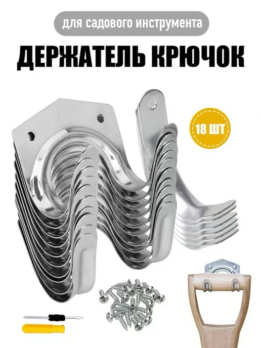ADNEWX крючки для садового инструмента 18 шт, 18 шт, фото 8