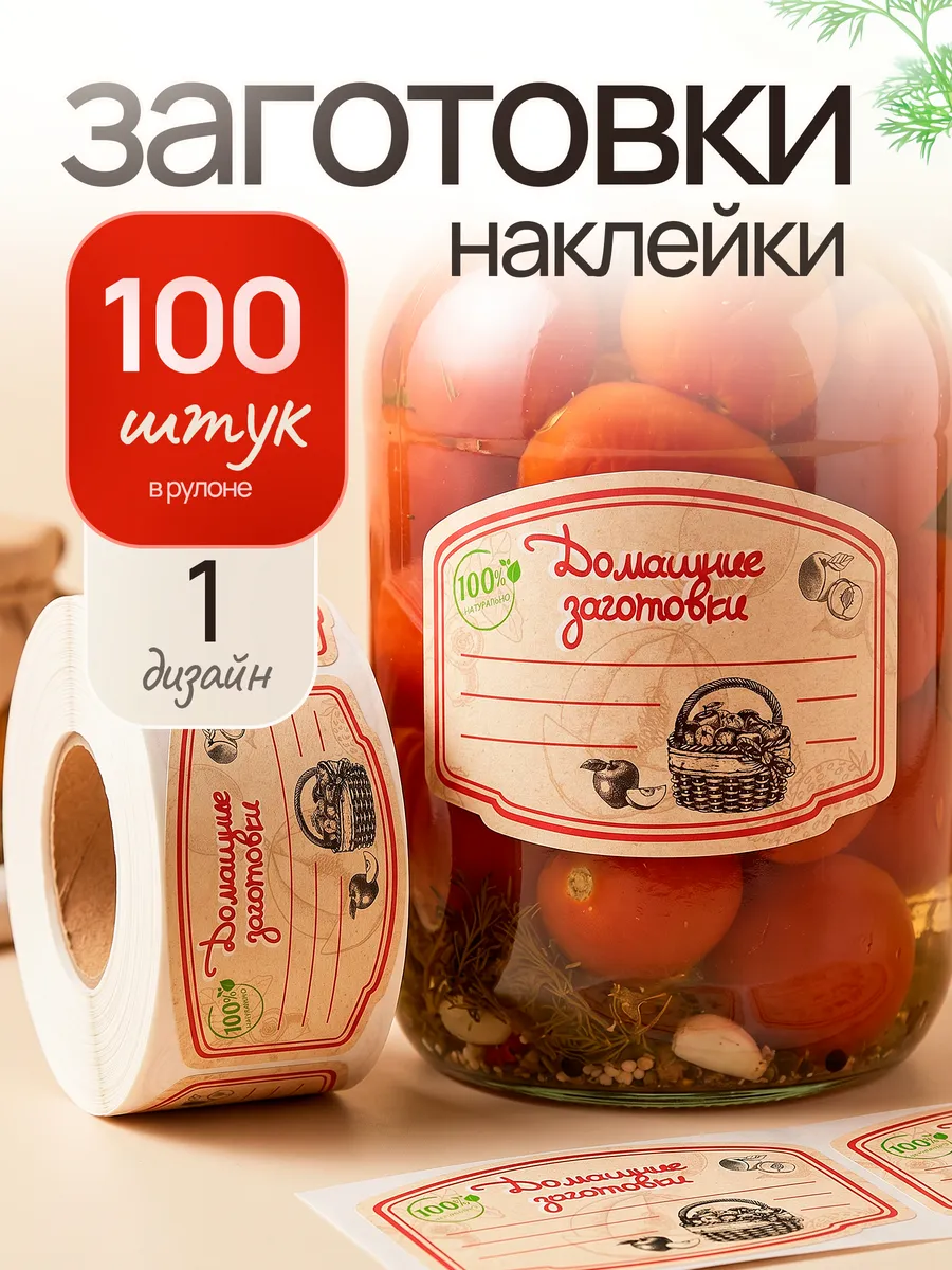 Наклейки на банки с заготовками для подписи