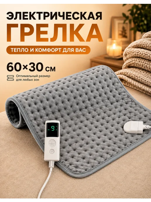 Электрическая грелка для тела термогрелка, вариант, фото 2