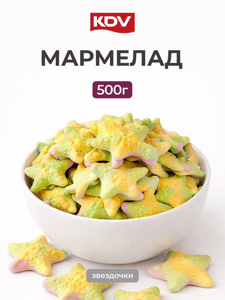 Мармелад жевательный звездочки 500 г