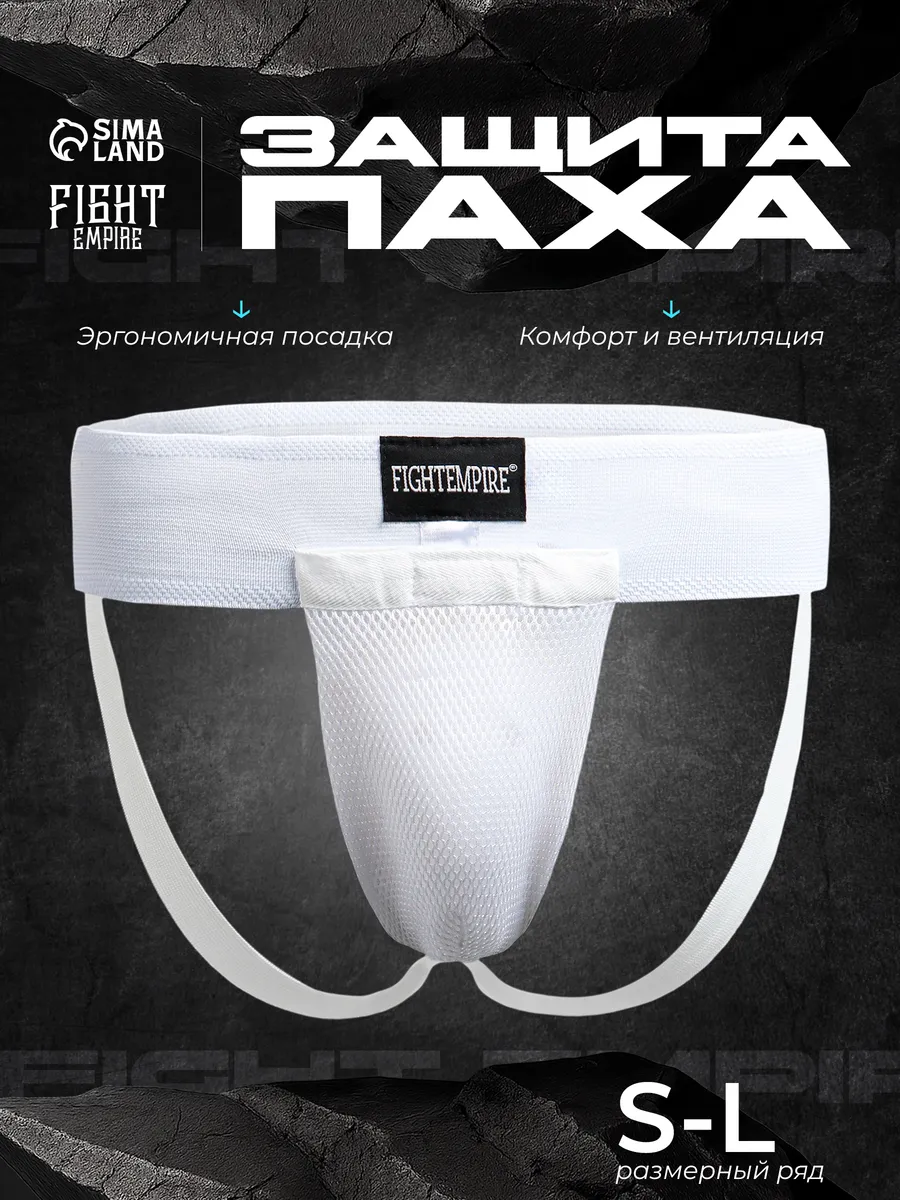 Защита паха
