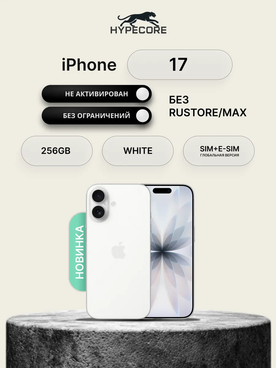 Смартфон Apple iPhone 17 SIM + eSIM 8/256GB White