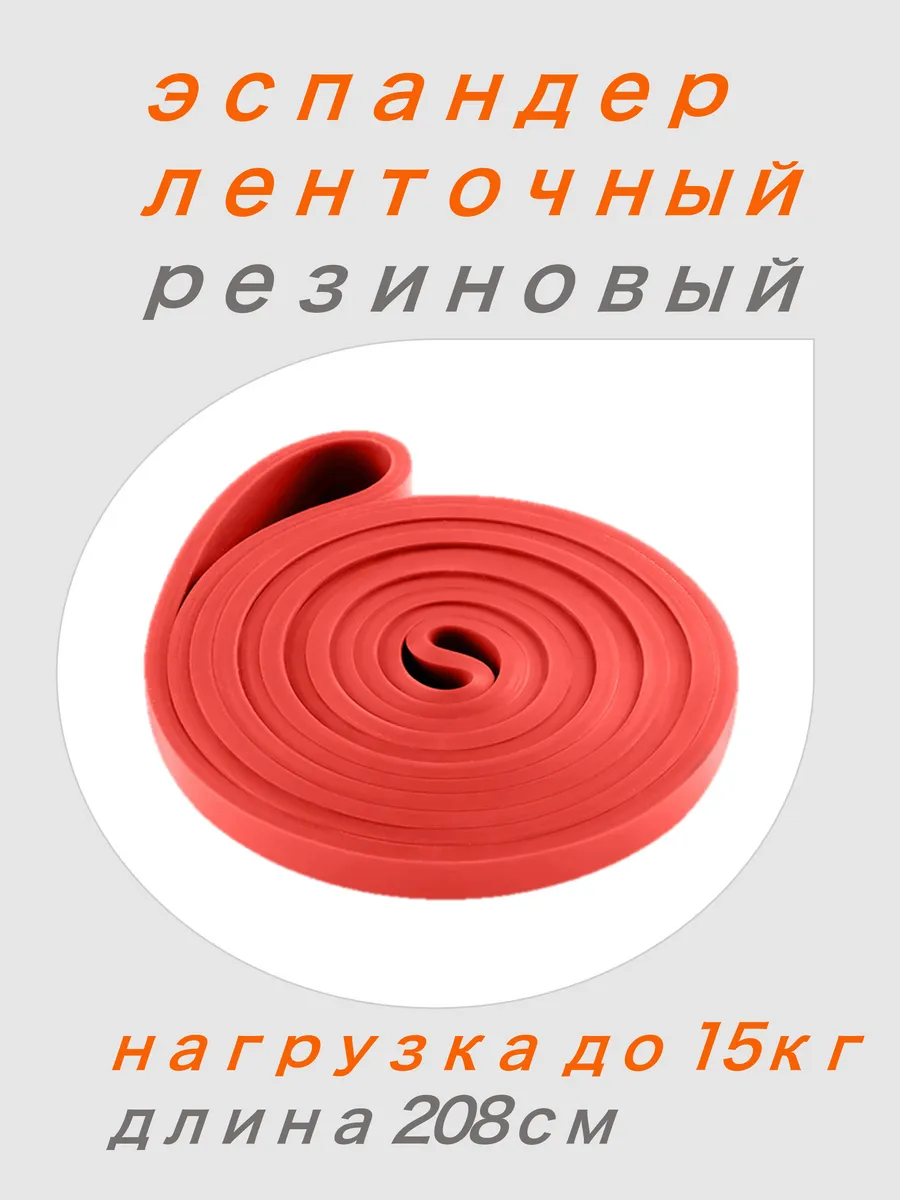 Эспандер ленточный, фитнес резинка