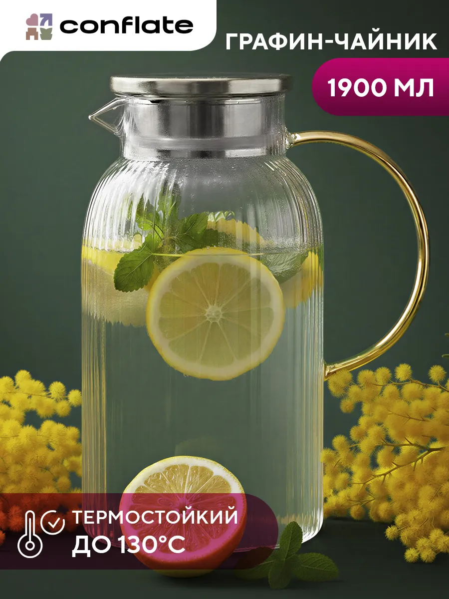 Кувшин для воды стеклянный 1,9 л