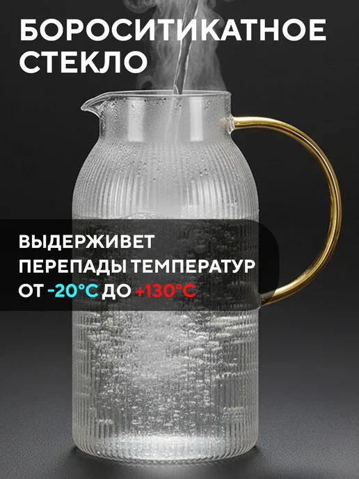 Кувшин для воды стеклянный с крышкой 1,9 л, Conflate, 1,9 л, фото 7