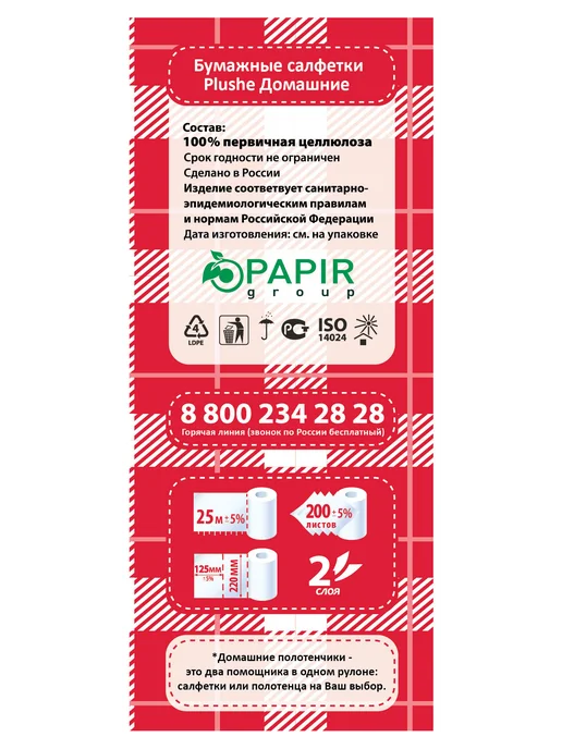 Нет бренда Полотенца бумажные Plushe Домашние двуслойные 1 рулон 25, вариант, фото 2