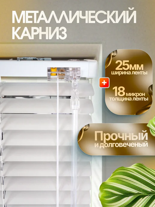 Жалюзи на окна алюминиевые горизонтальные белые 60×145 см, 50x145 см, фото 3