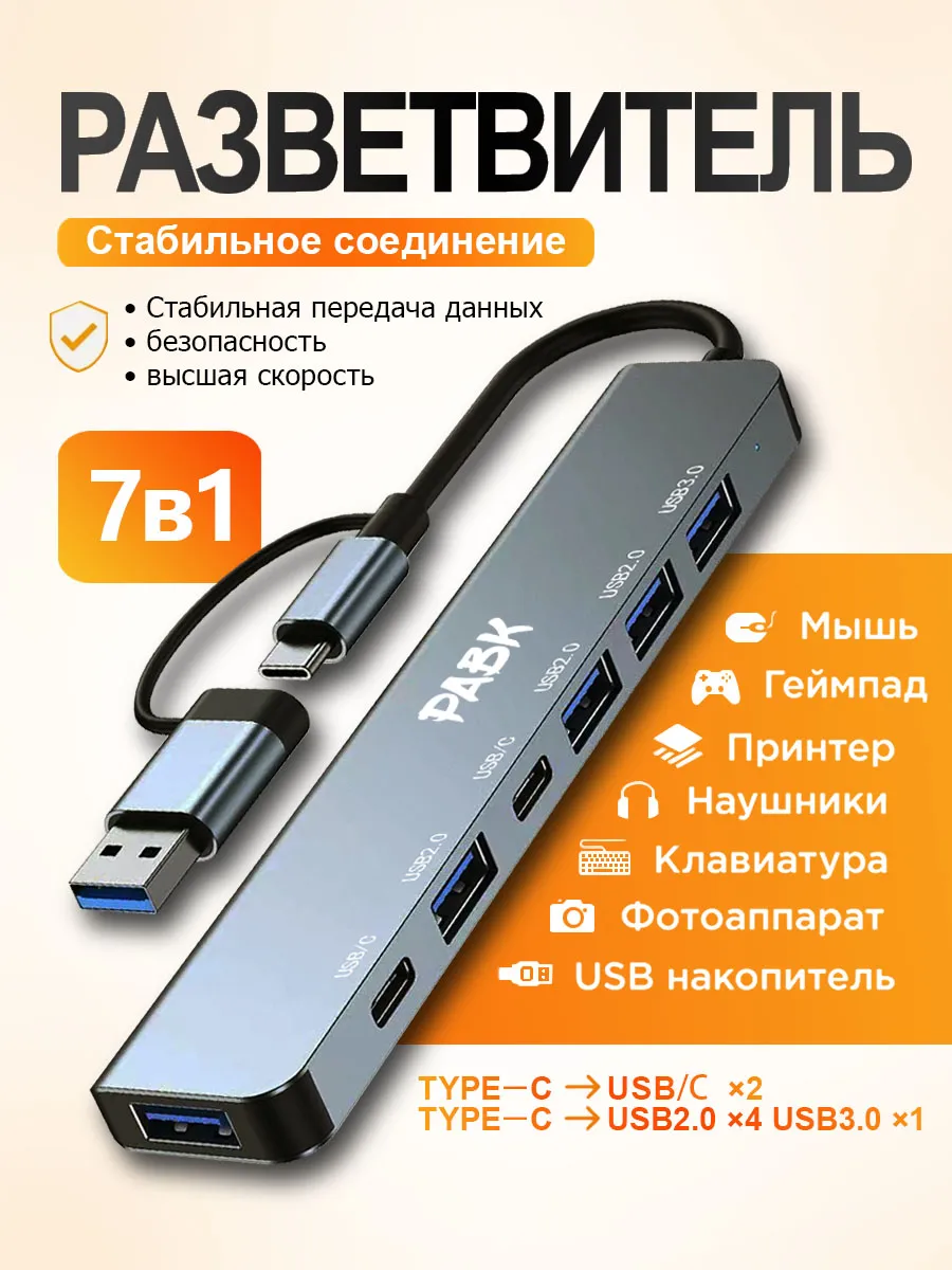 Usb разветвитель USB HUB 3.0 и 2.0,7 в 1