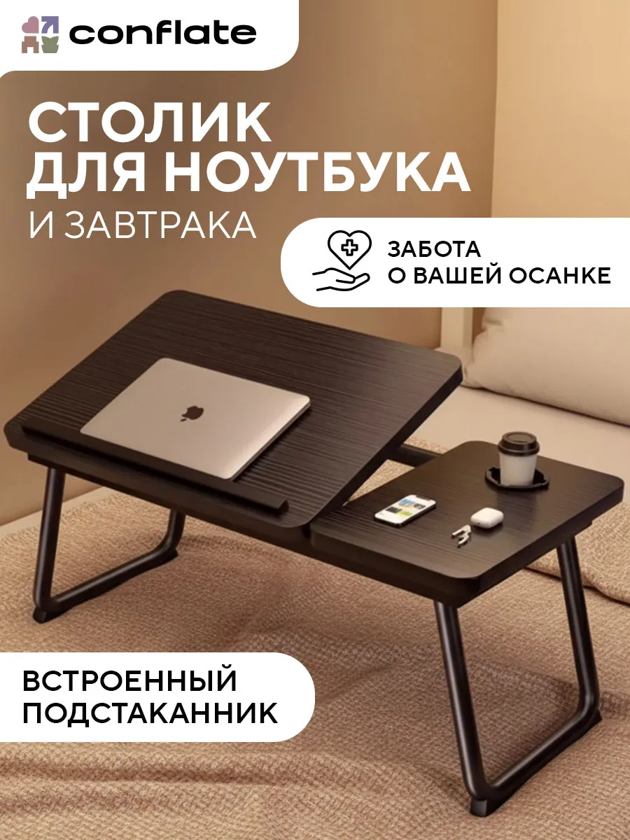 Столик для ноутбука в кровать