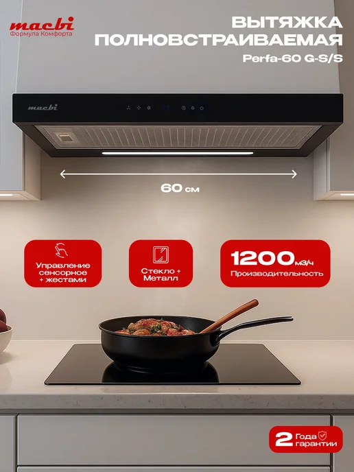 MACBI Вытяжка встраиваемая Perfa-60 G-S S, черный