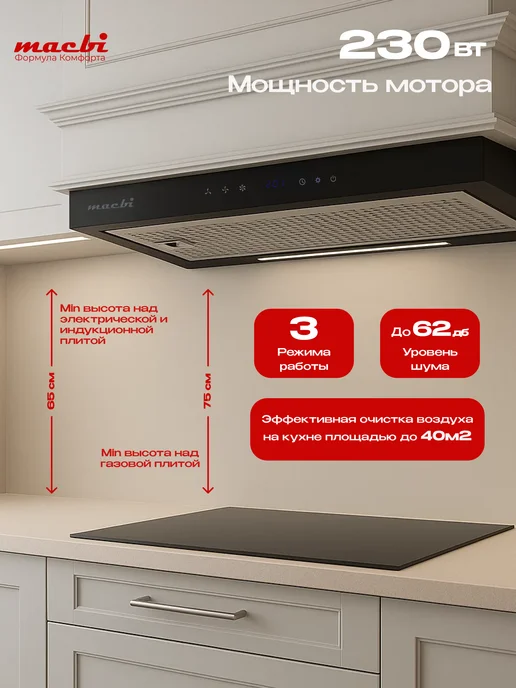 MACBI Вытяжка встраиваемая Perfa-60 G-S S, черный, фото 3
