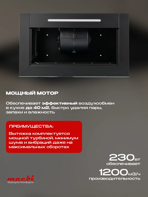 MACBI Вытяжка встраиваемая Perfa-60 G-S S, черный, фото 5