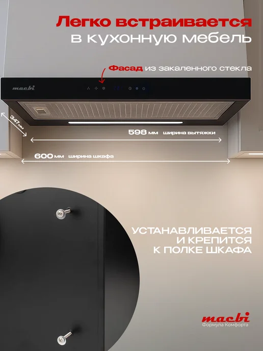 MACBI Вытяжка встраиваемая Perfa-60 G-S S, черный, фото 6