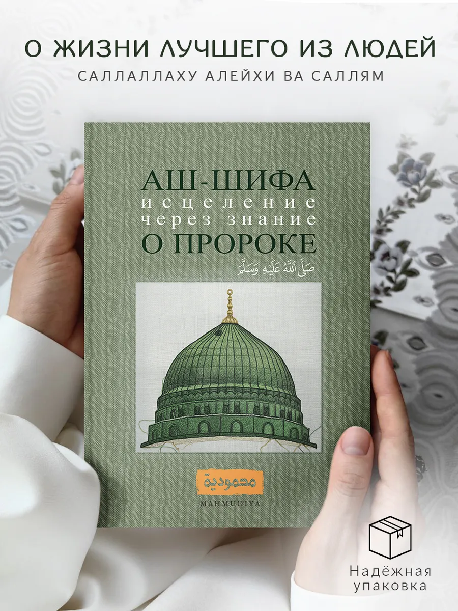 Исламская книга Аш-шифа