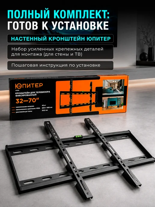 Юпитер Кронштейн для телевизора на стену 70 дюймов JP9300, черный, фото 6