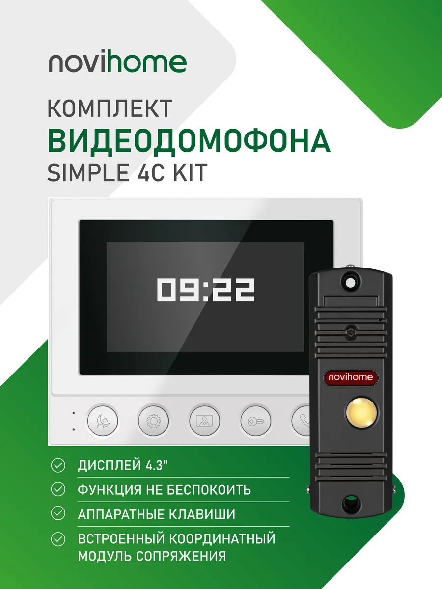 Комплект видеодомофона для квартиры с МС для подъезда