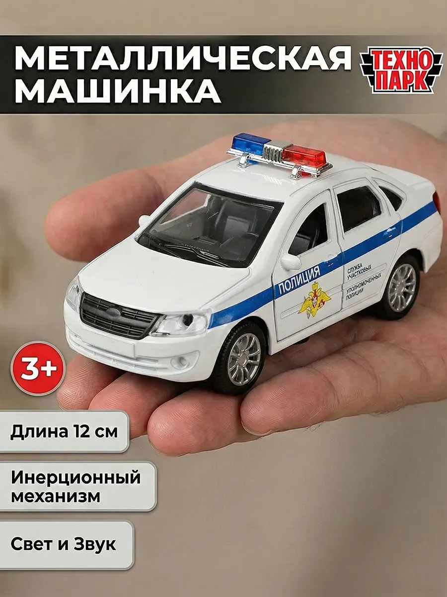Машинка металлическая полицейская коллекционная инерционная