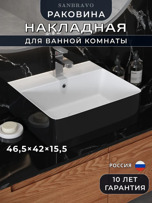Sanbravo Раковина для ванной накладная Astra 46 Duo черно-белая, черный